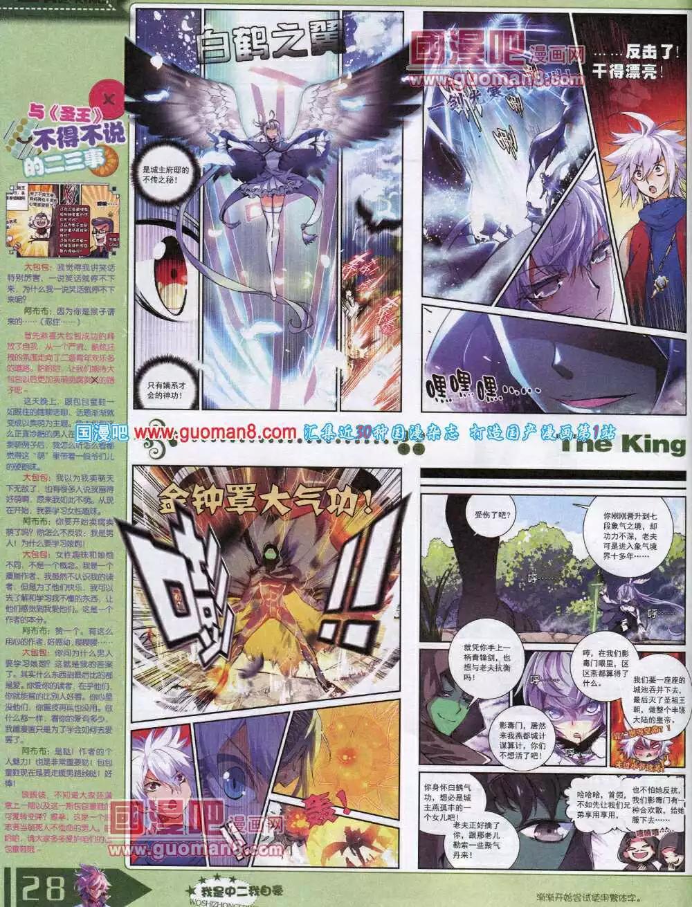 🍟漫王 14年8月A版 第30页