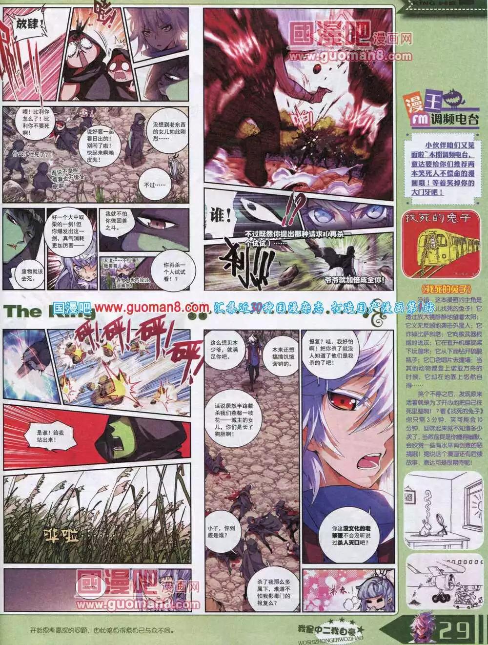 🍟漫王 14年8月A版 第31页
