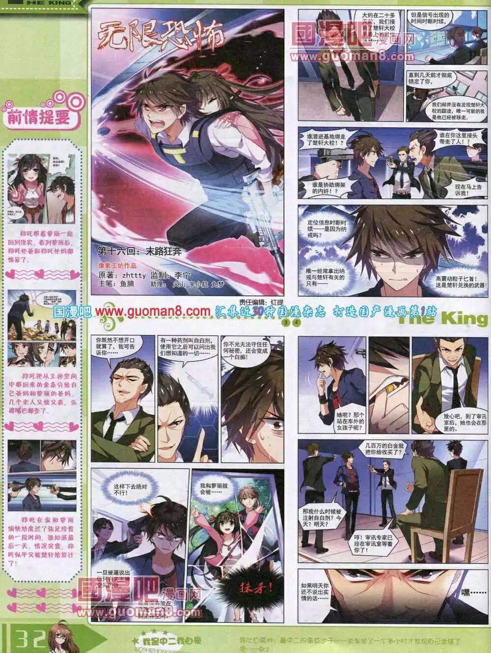 🍟漫王 14年8月A版 第34页