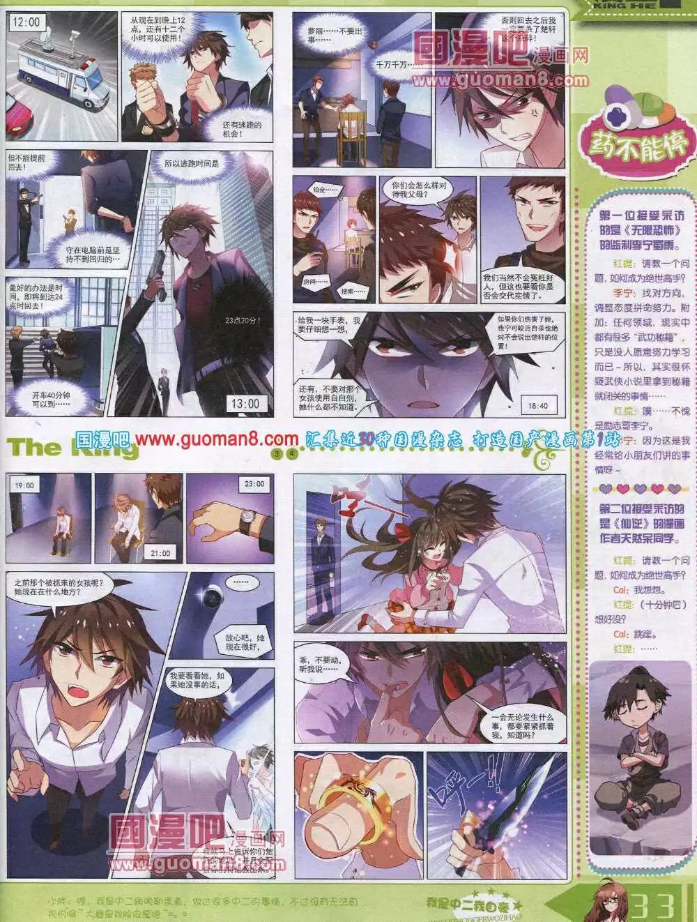 🍟漫王 14年8月A版 第35页