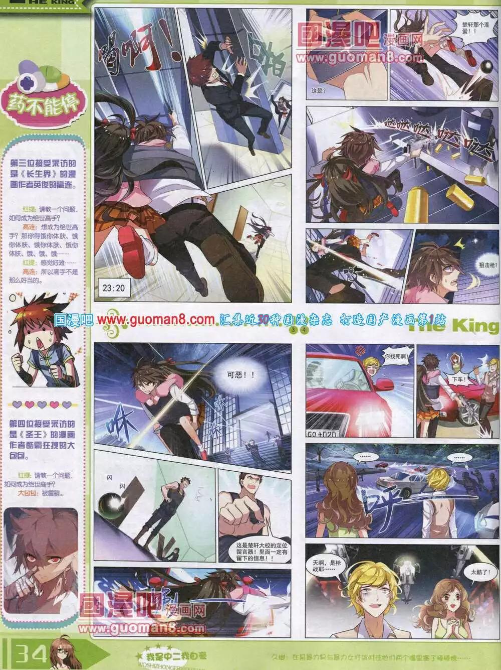 🍟漫王 14年8月A版 第36页