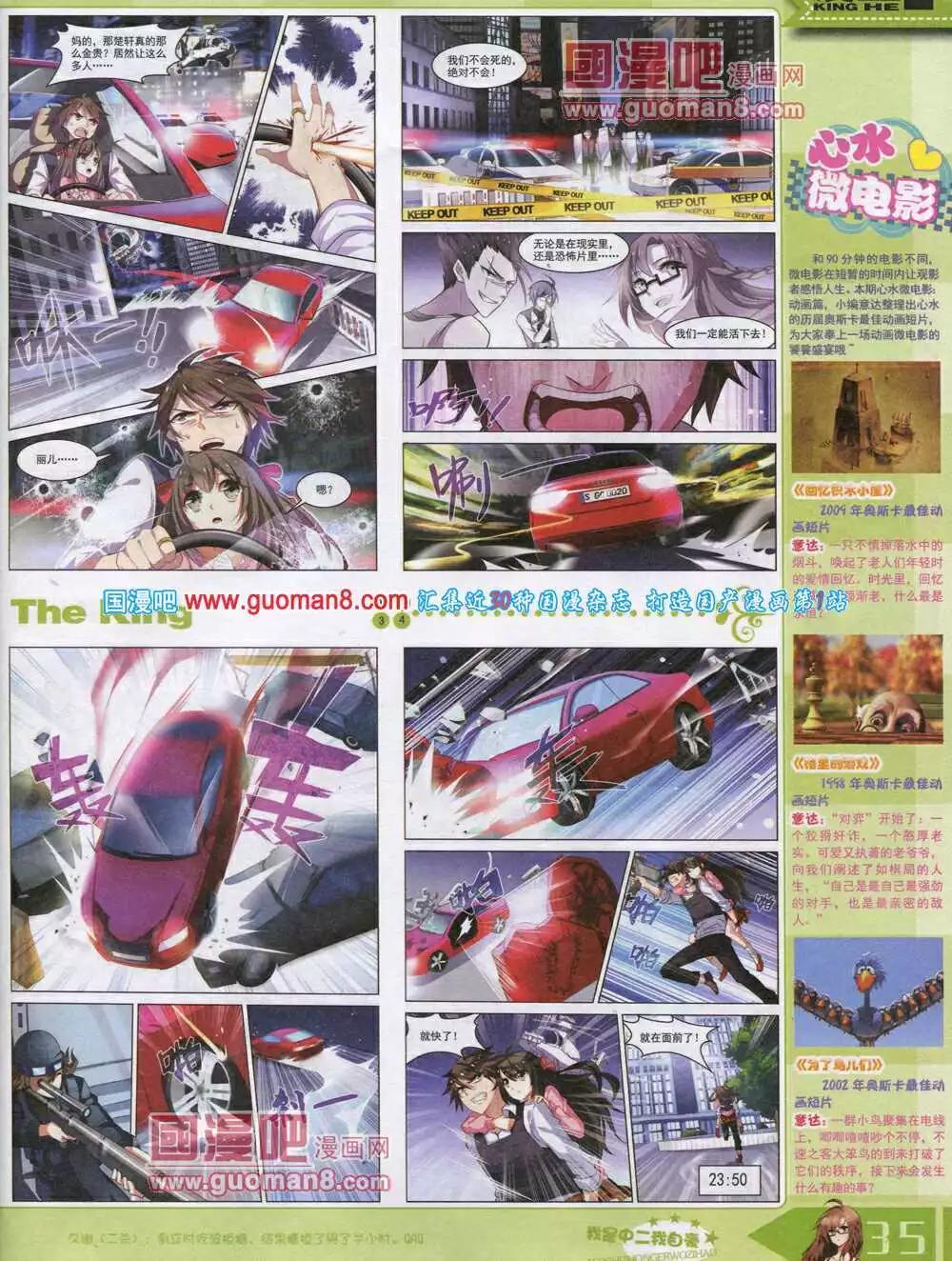🍟漫王 14年8月A版 第37页