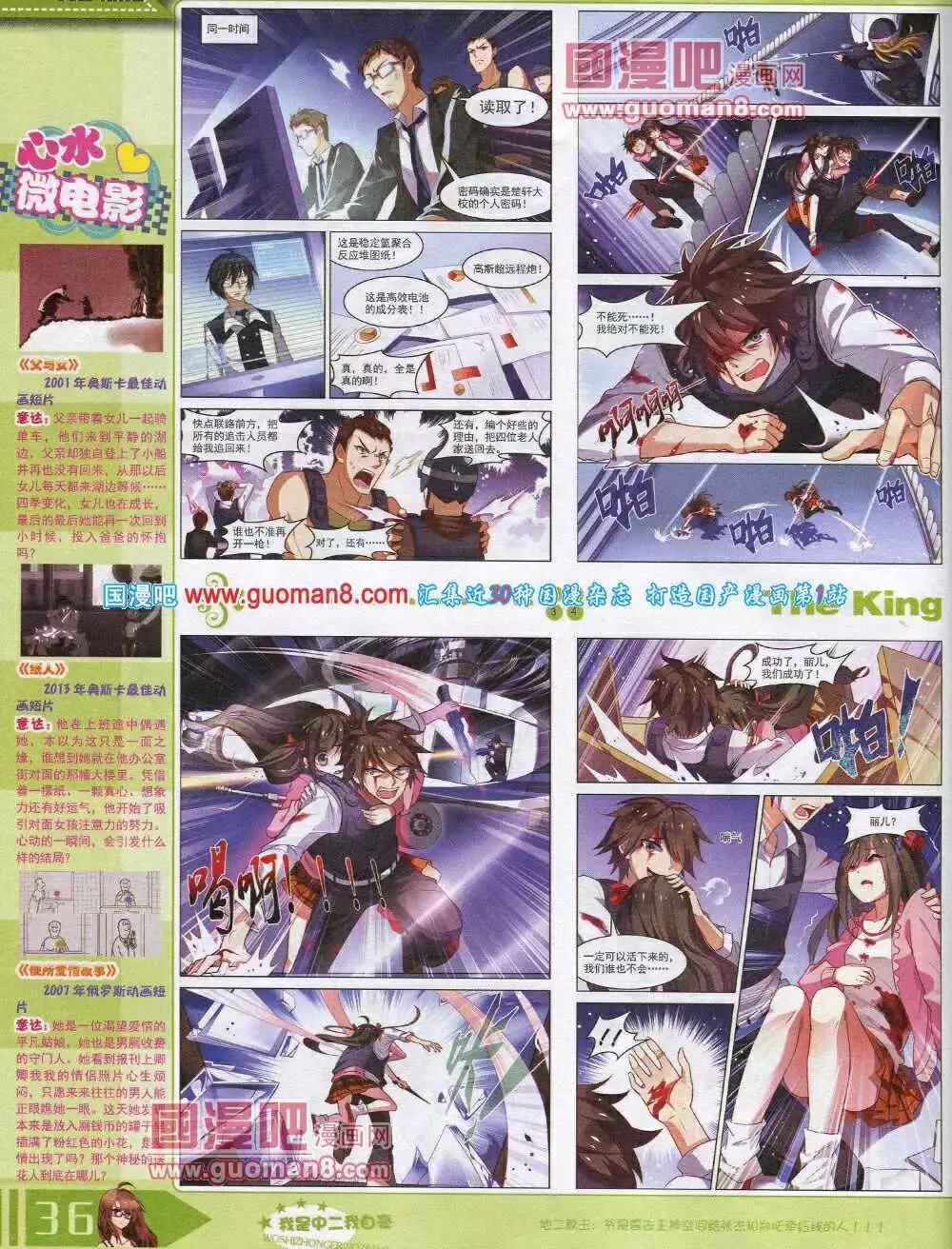 🍟漫王 14年8月A版 第38页