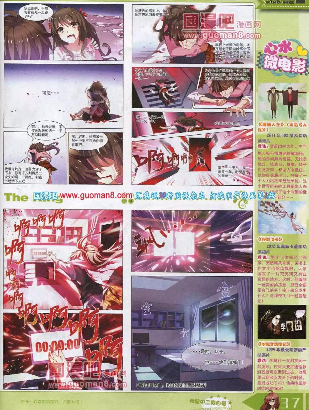 🍟漫王 14年8月A版 第39页