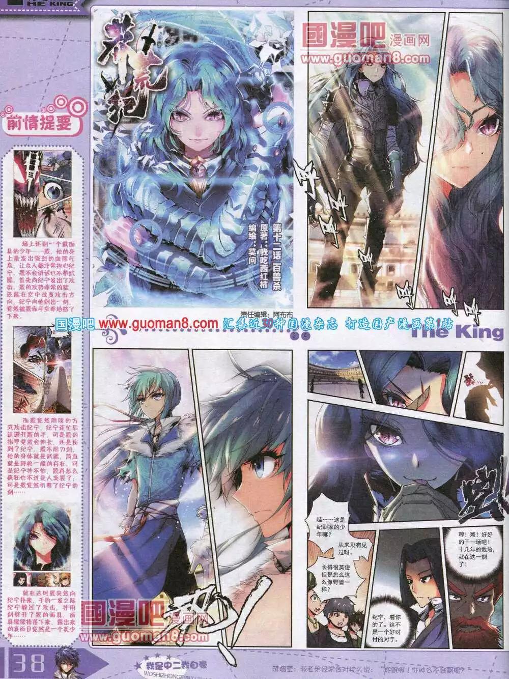 🍟漫王 14年8月A版 第40页