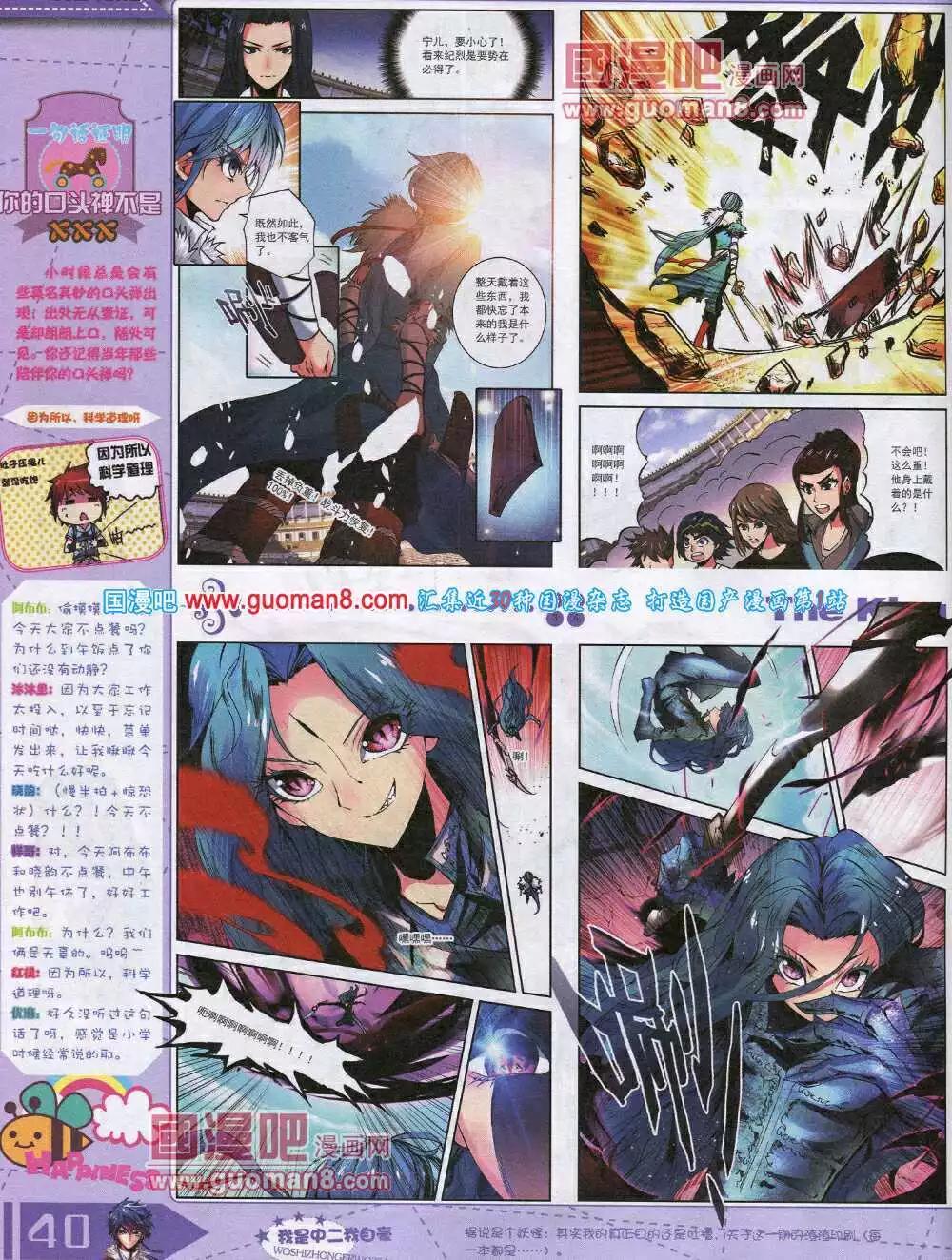 🍟漫王 14年8月A版 第42页