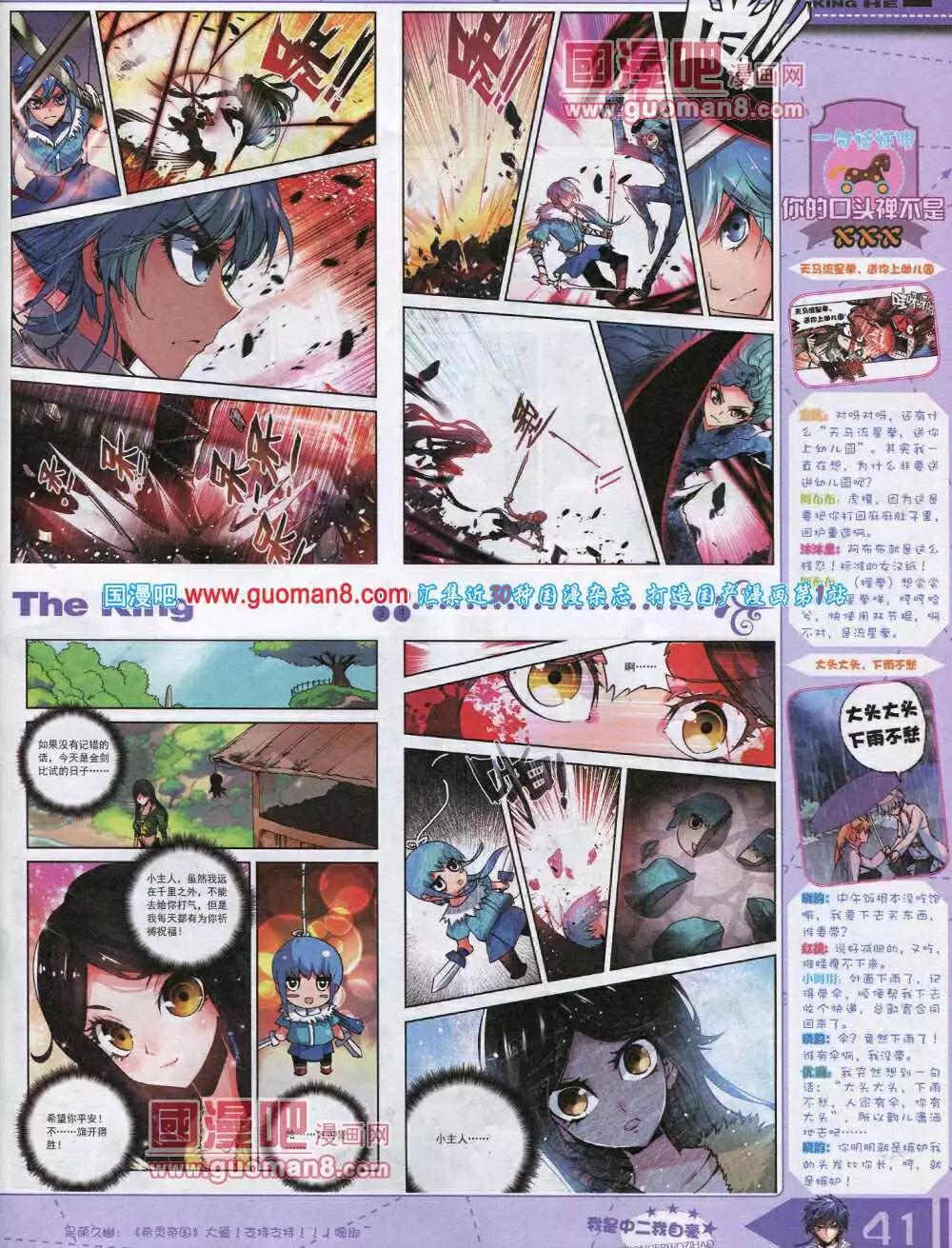 🍟漫王 14年8月A版 第43页