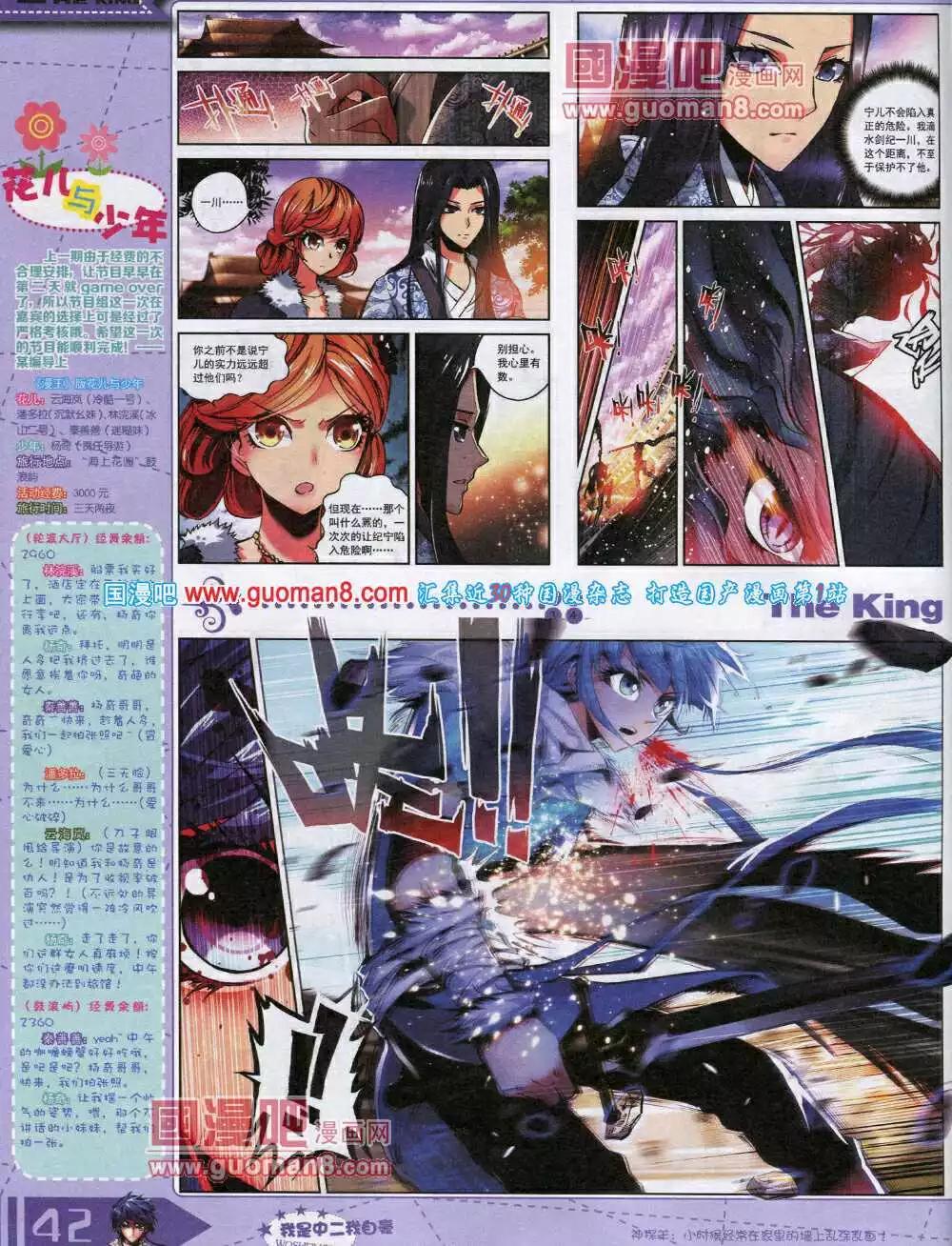 🍟漫王 14年8月A版 第44页