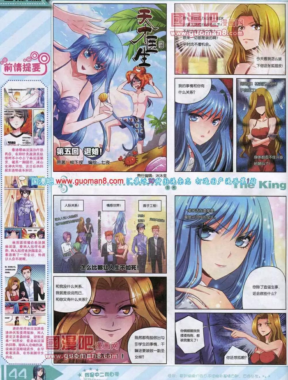 🍟漫王 14年8月A版 第46页