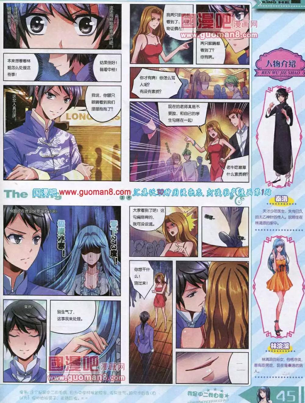 🍟漫王 14年8月A版 第47页