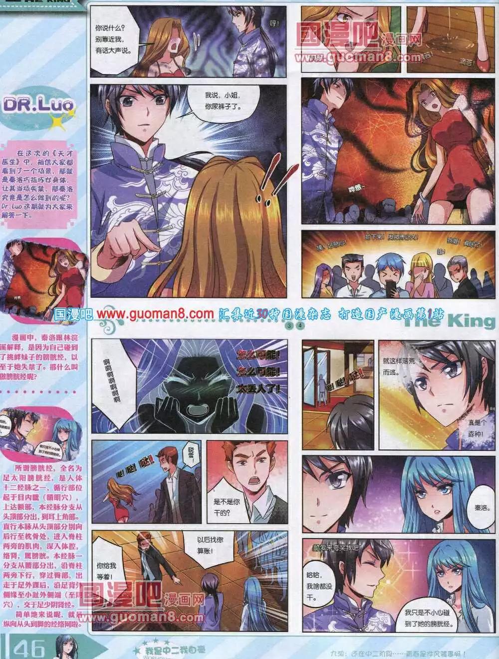 🍟漫王 14年8月A版 第48页