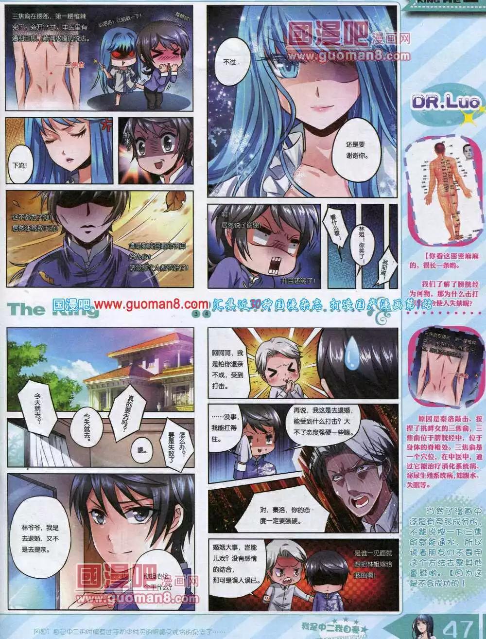 🍟漫王 14年8月A版 第49页