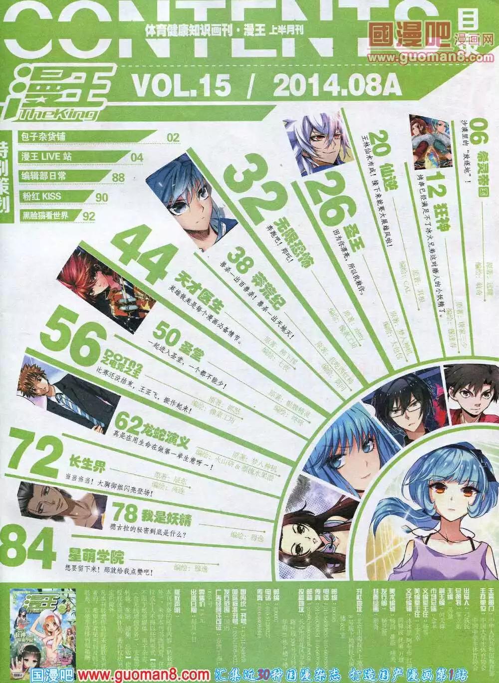 🍟漫王 14年8月A版 第5页