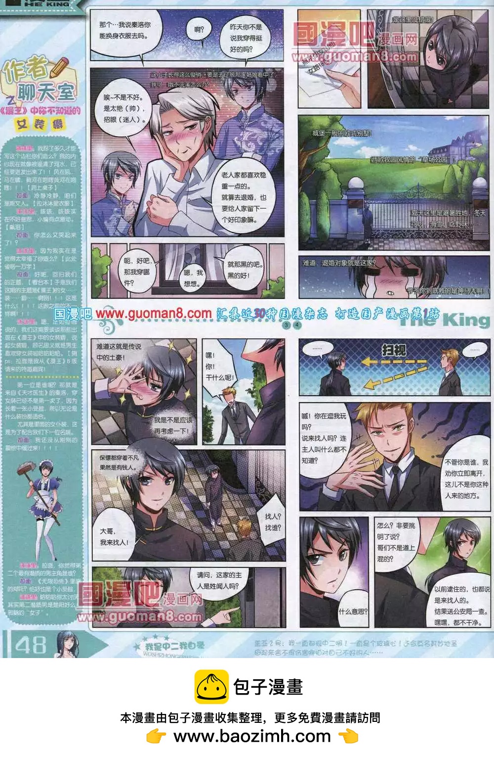 🍟漫王 14年8月A版 第50页