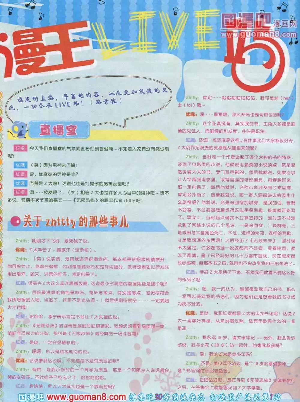 🍟漫王 14年8月A版 第6页