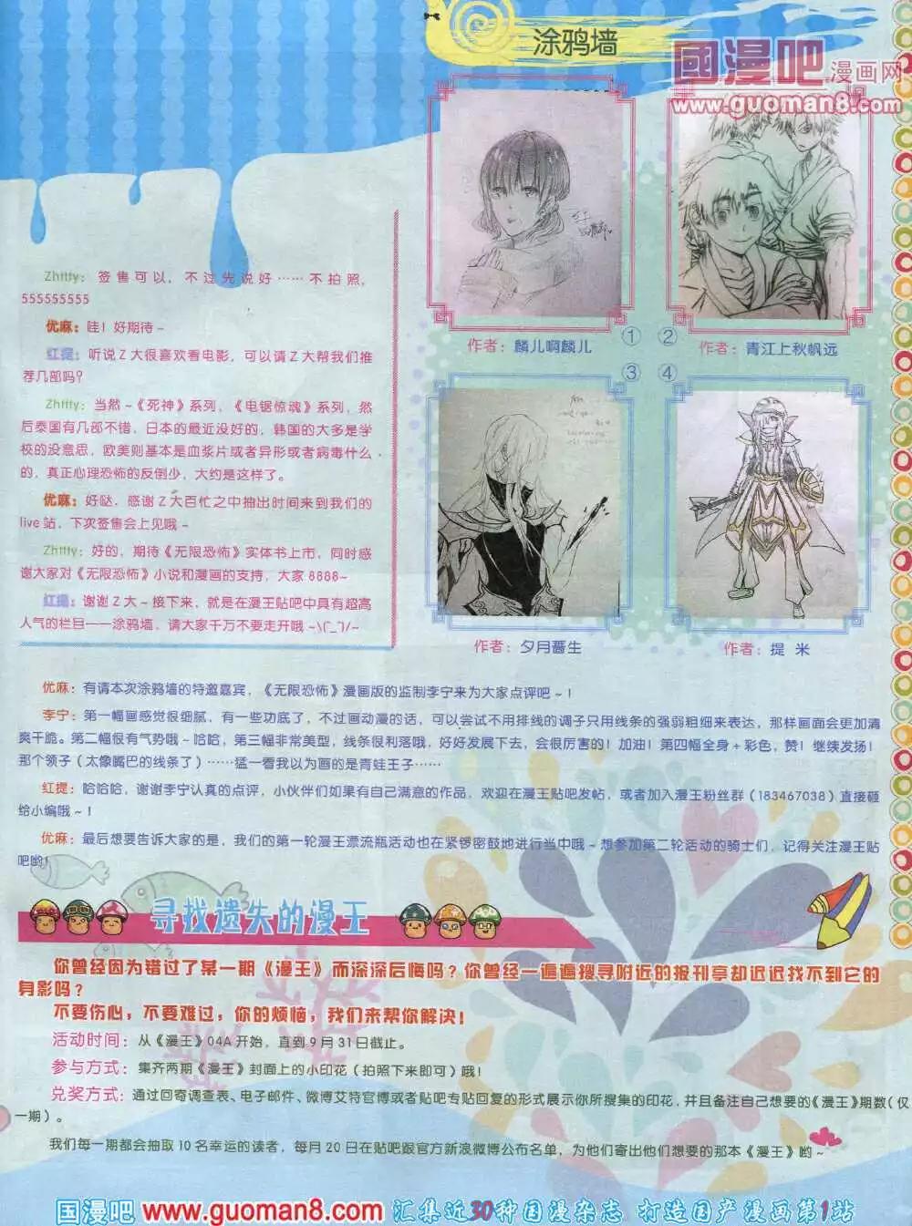 🍟漫王 14年8月A版 第7页