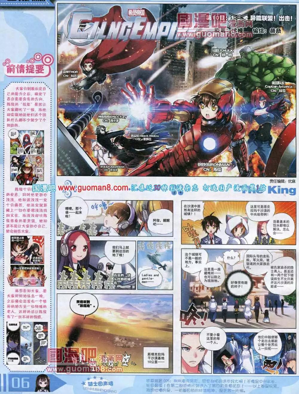 🍟漫王 14年8月A版 第8页