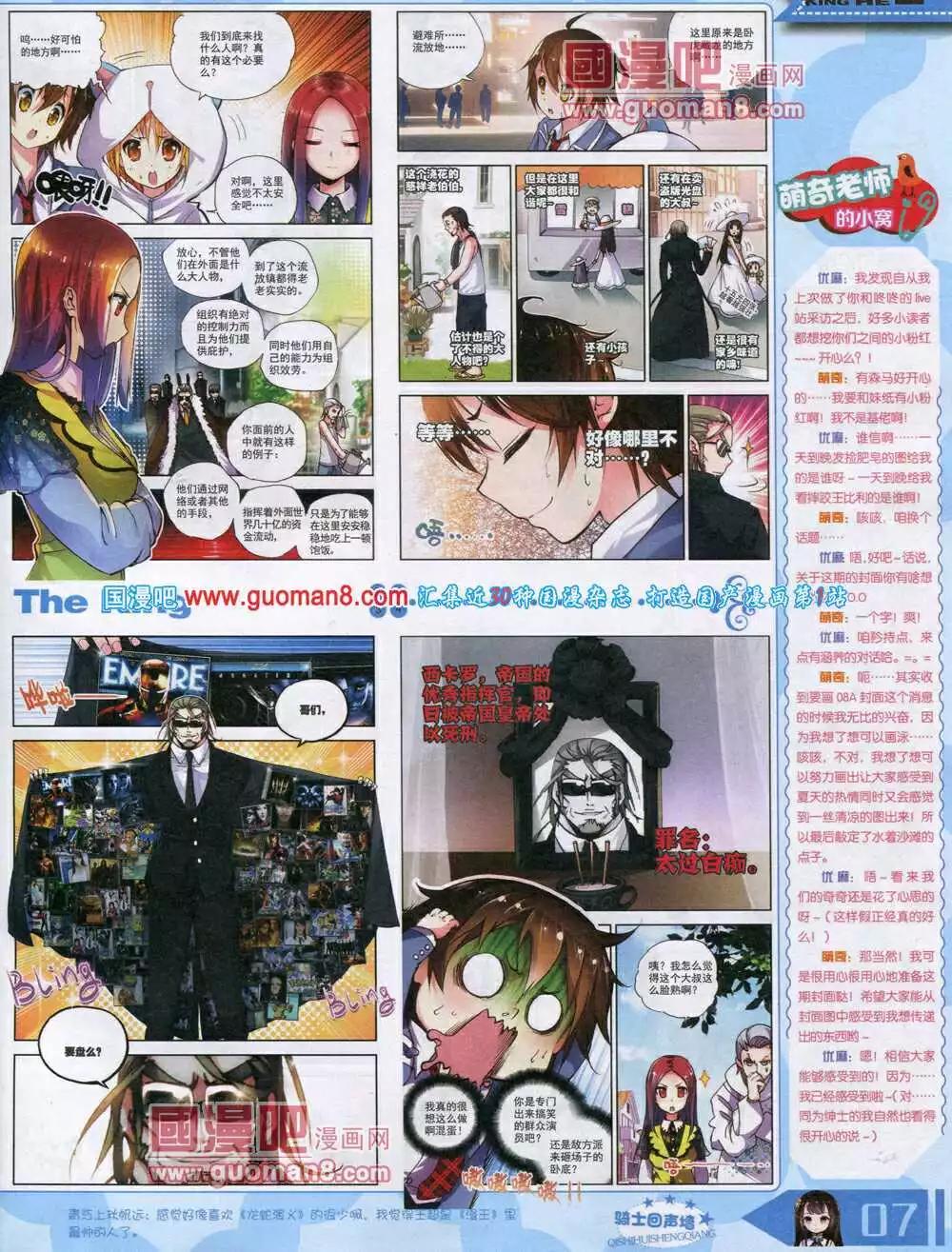 🍟漫王 14年8月A版 第9页