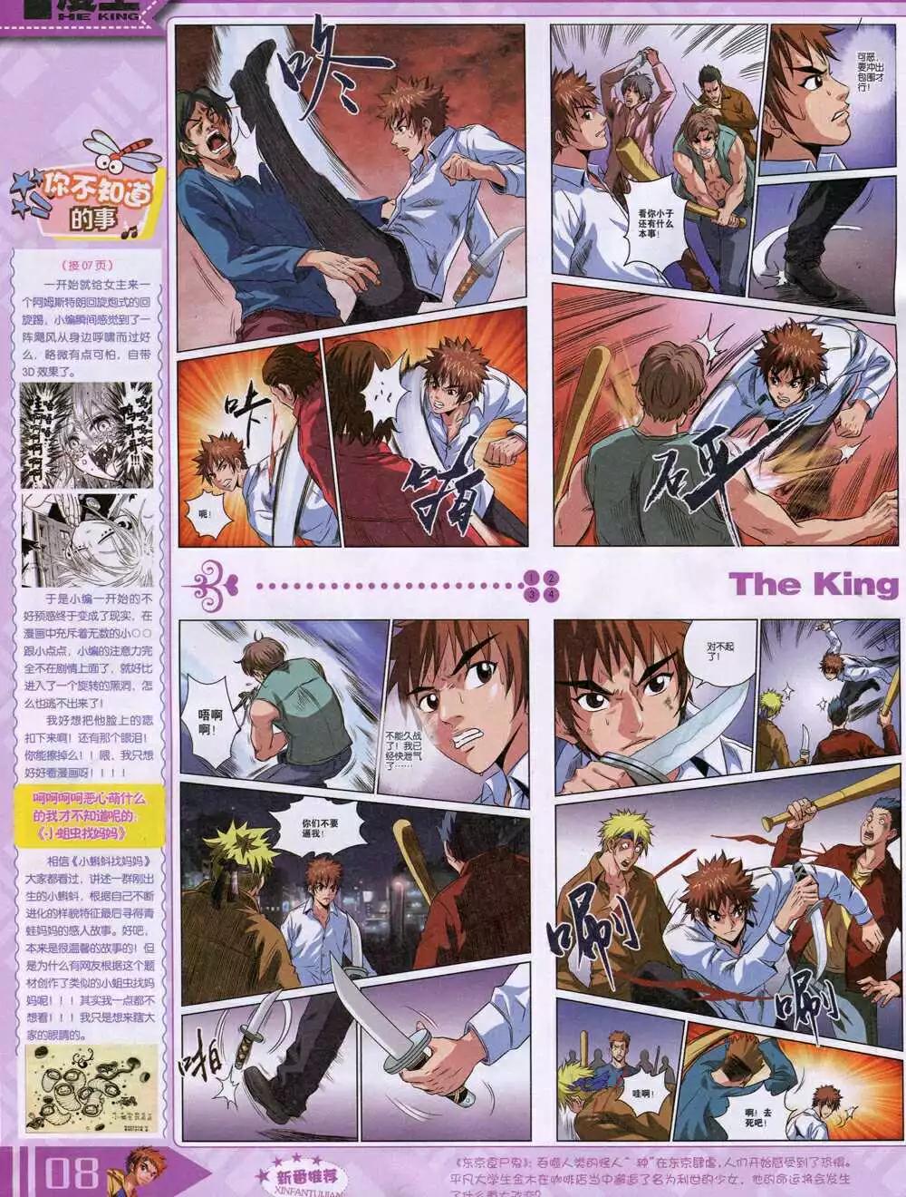🍟漫王 14年9月A版 第10页