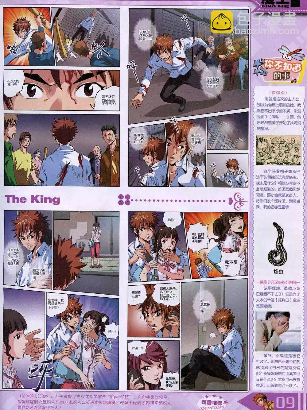 🍟漫王 14年9月A版 第11页