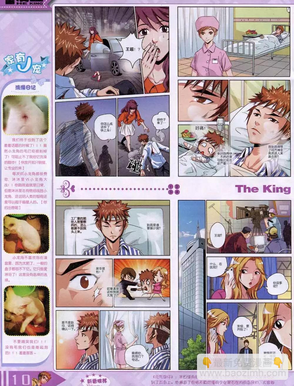 🍟漫王 14年9月A版 第12页