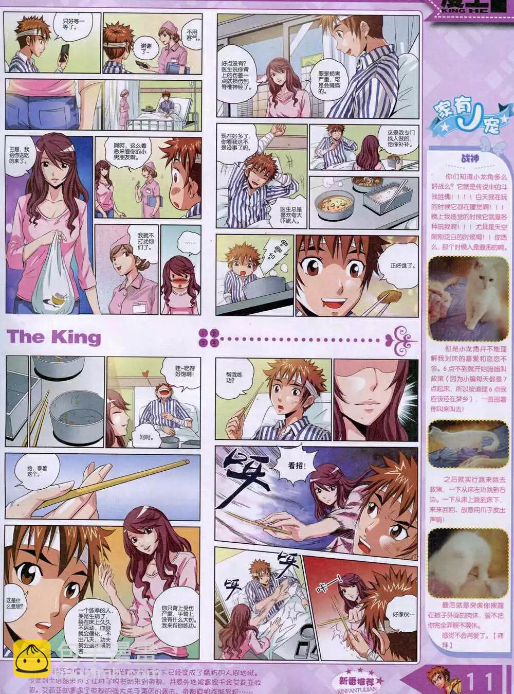 🍟漫王 14年9月A版 第13页