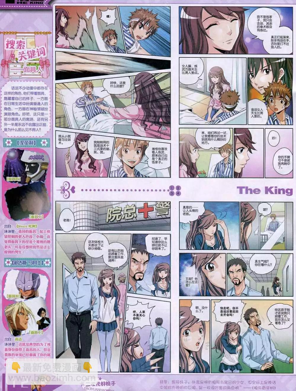🍟漫王 14年9月A版 第14页