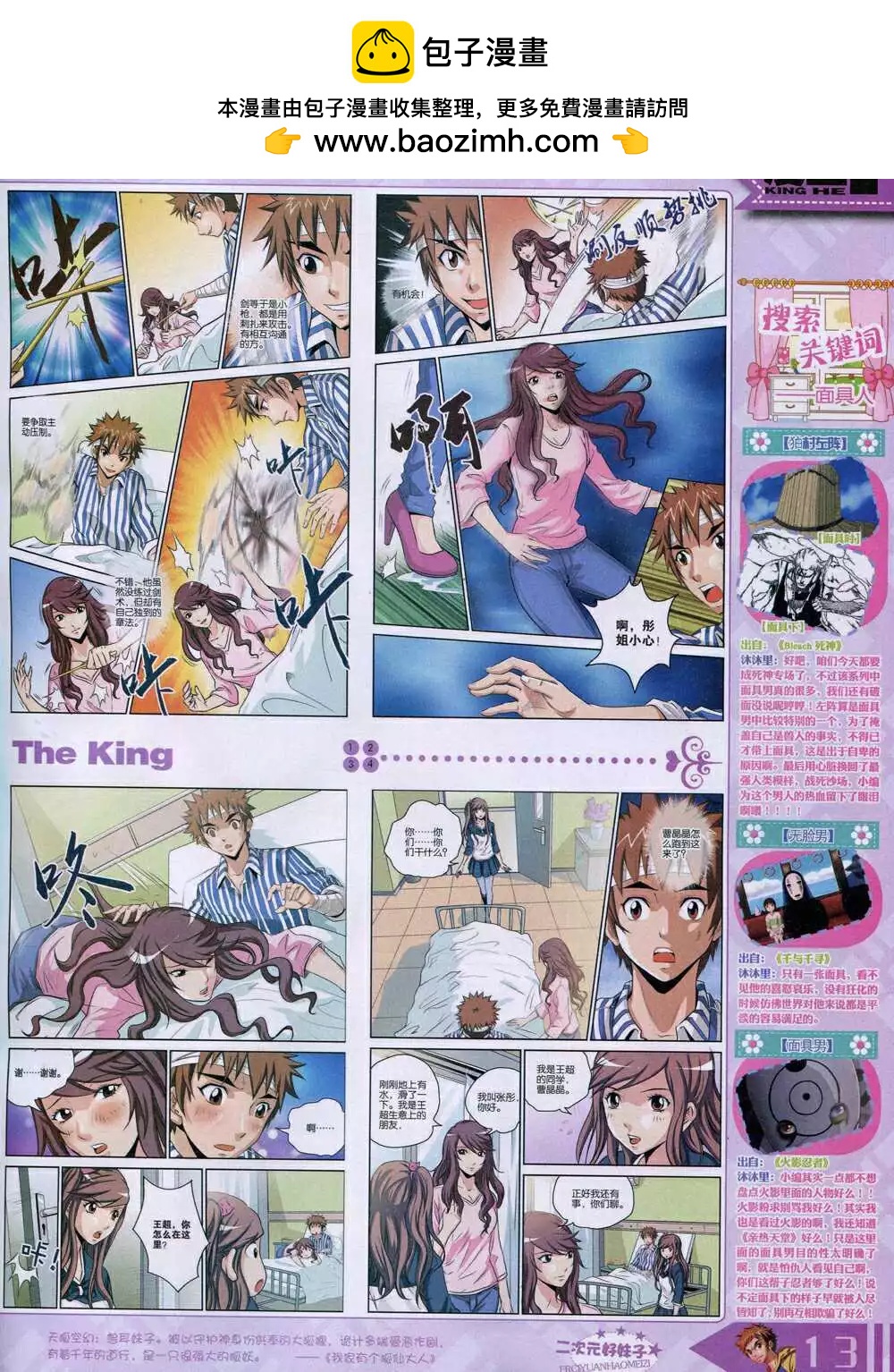 🍟漫王 14年9月A版 第15页