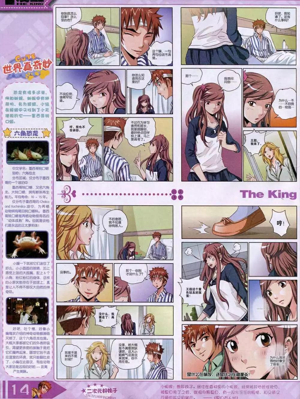 🍟漫王 14年9月A版 第16页