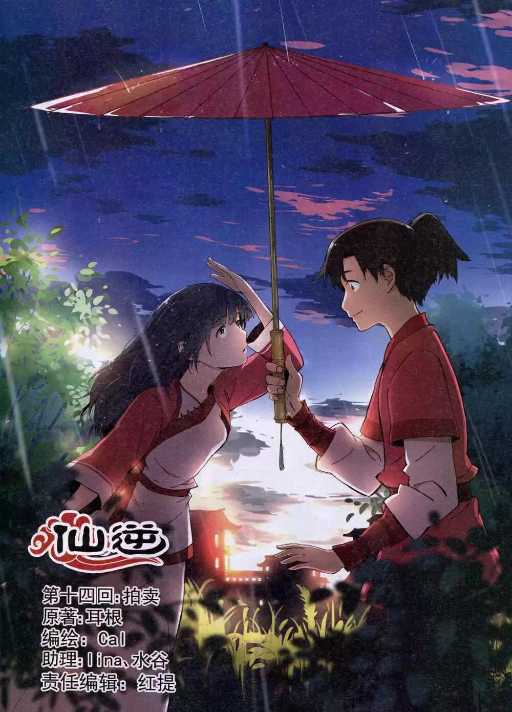 🍟漫王 14年9月A版 第17页