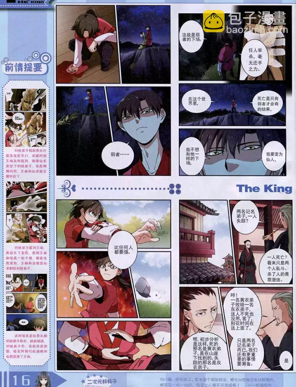 🍟漫王 14年9月A版 第18页