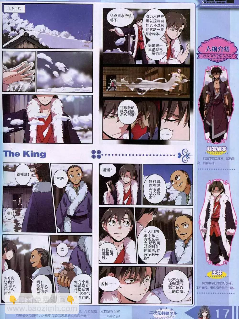 🍟漫王 14年9月A版 第19页