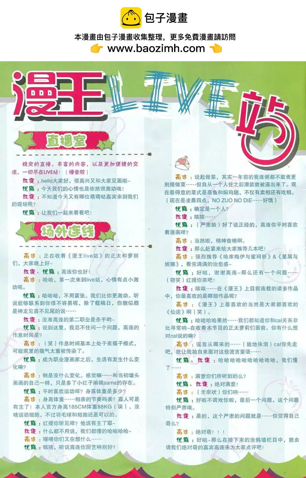 🍟漫王 14年9月A版 第2页