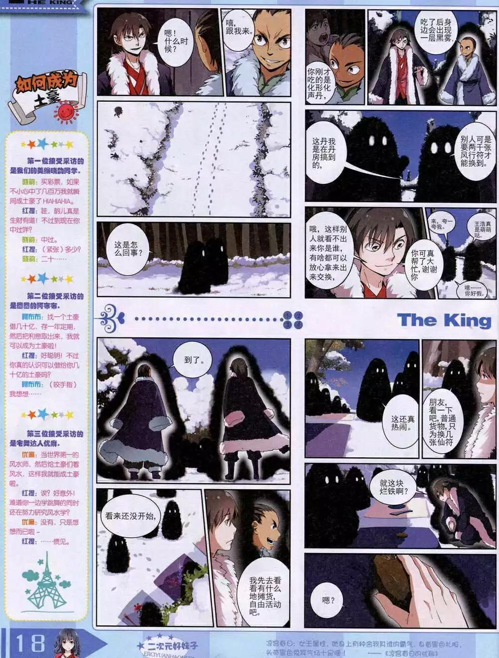 🍟漫王 14年9月A版 第20页