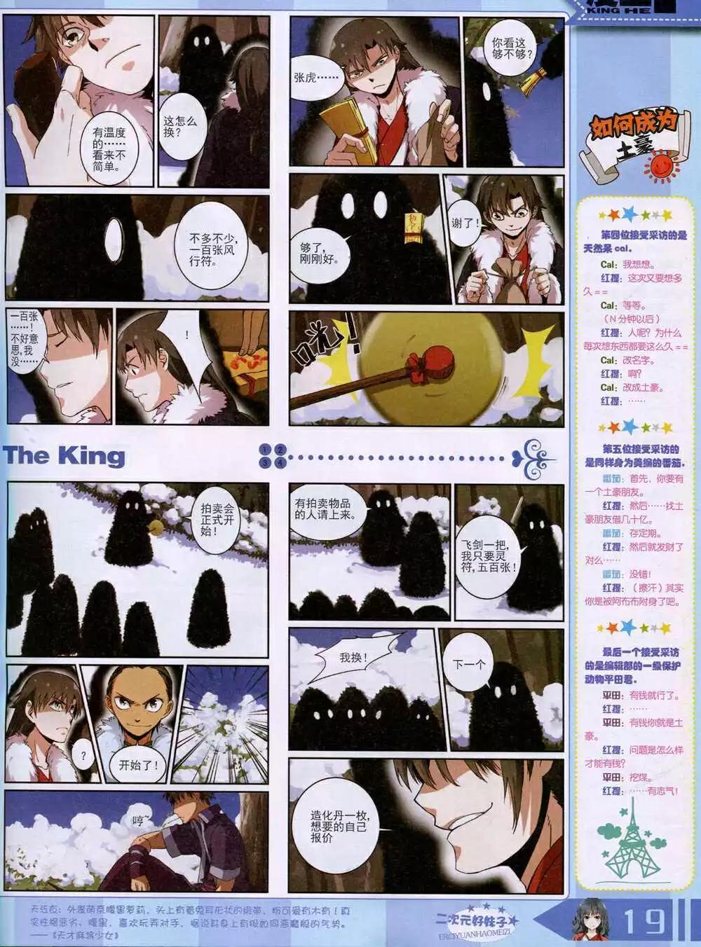 🍟漫王 14年9月A版 第21页