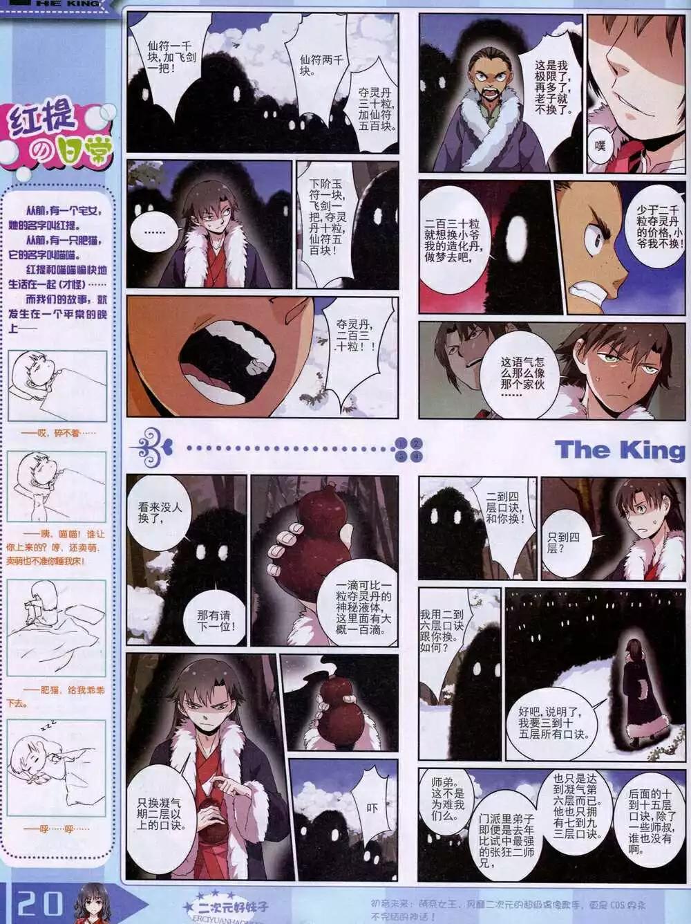 🍟漫王 14年9月A版 第22页