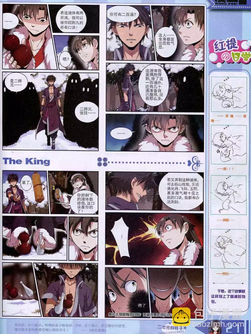 🍟漫王 14年9月A版 第23页