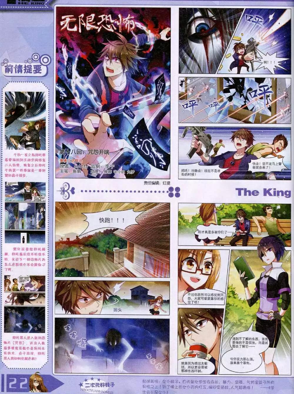 🍟漫王 14年9月A版 第24页