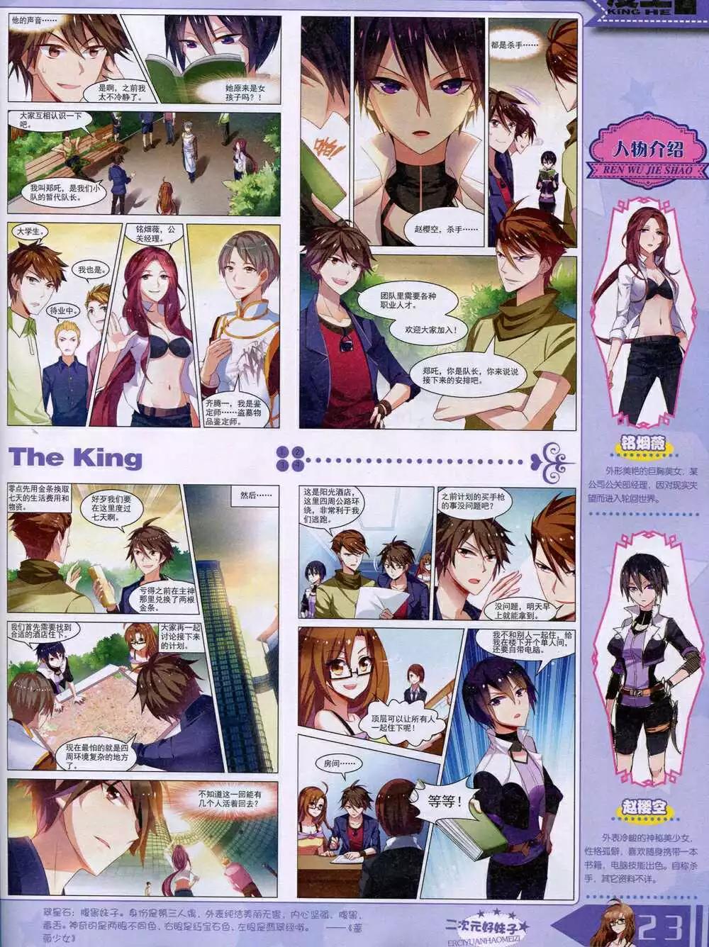 🍟漫王 14年9月A版 第25页