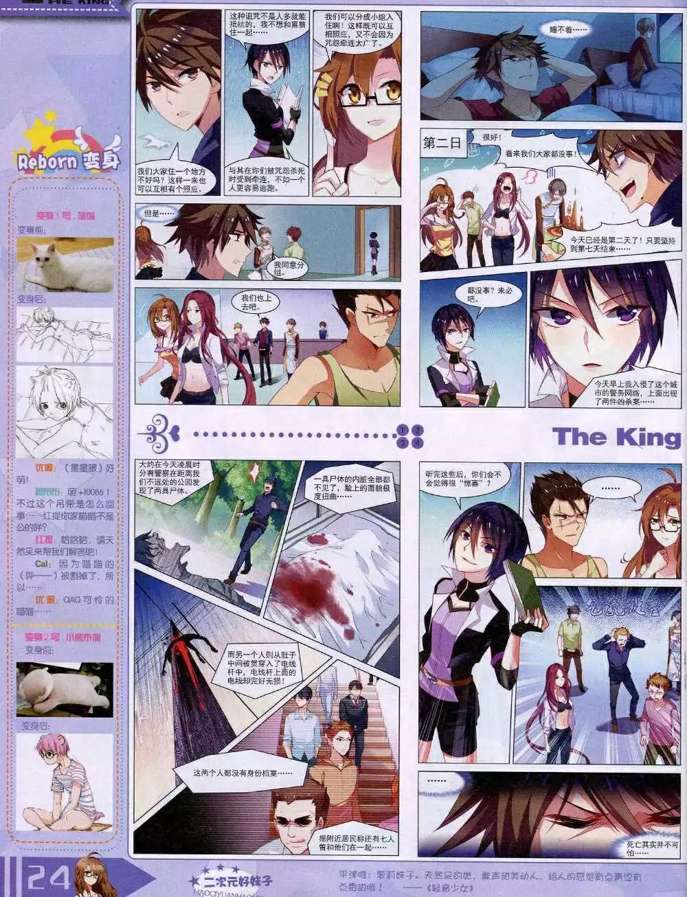 🍟漫王 14年9月A版 第26页