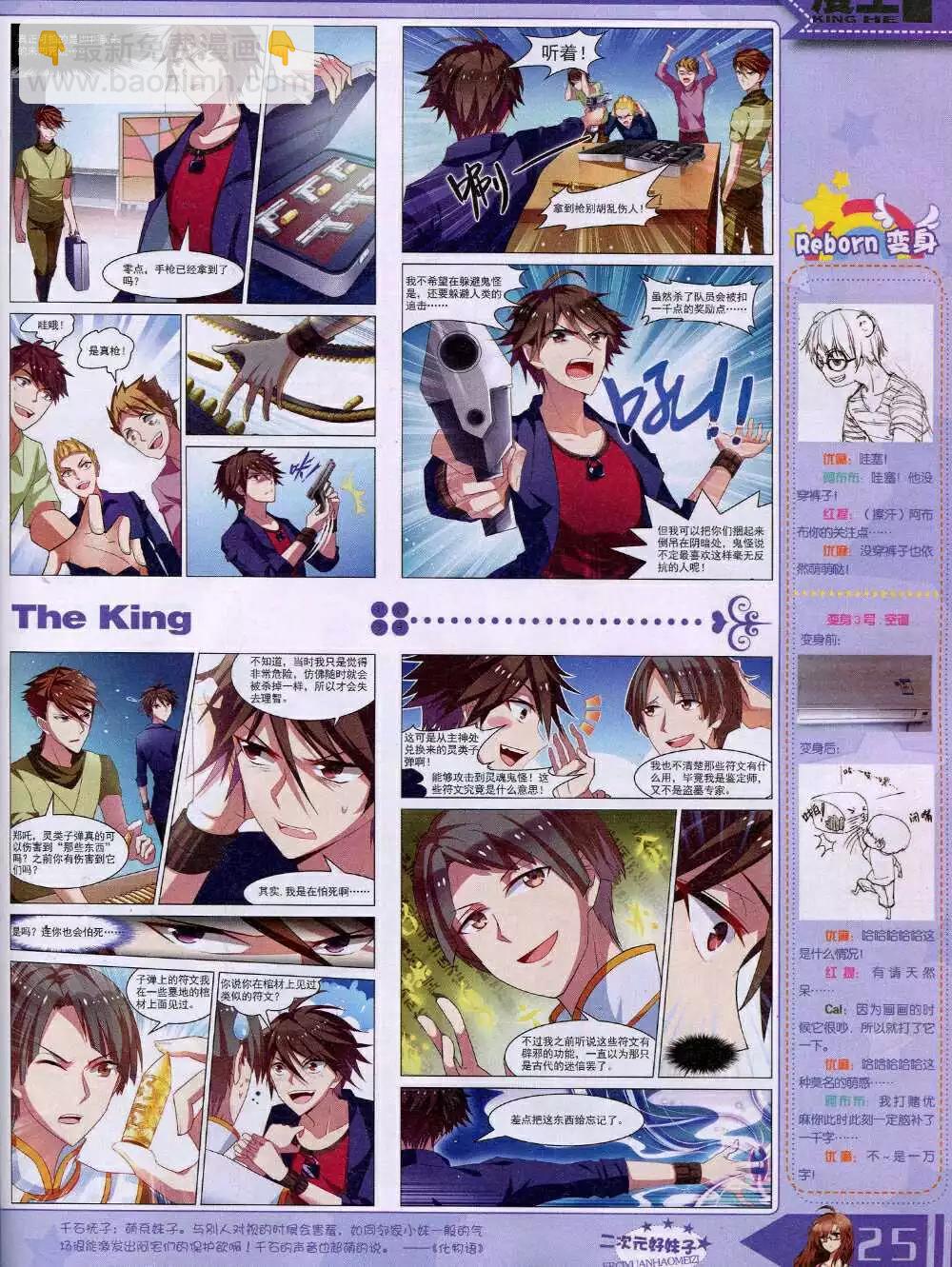 🍟漫王 14年9月A版 第27页