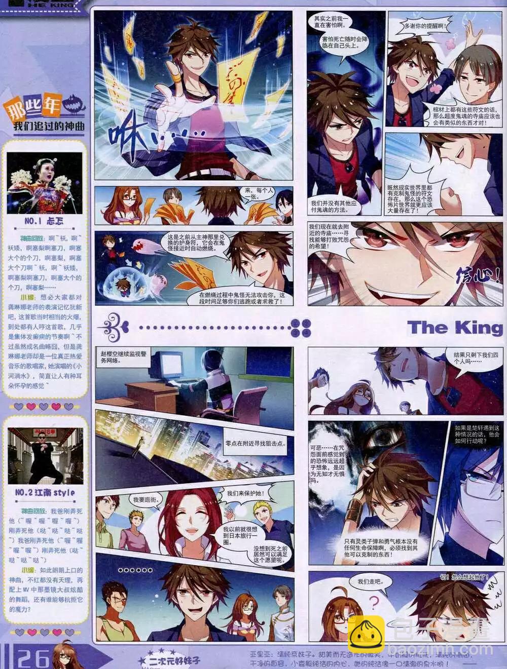 🍟漫王 14年9月A版 第28页