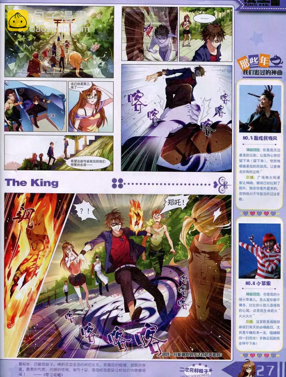 🍟漫王 14年9月A版 第29页