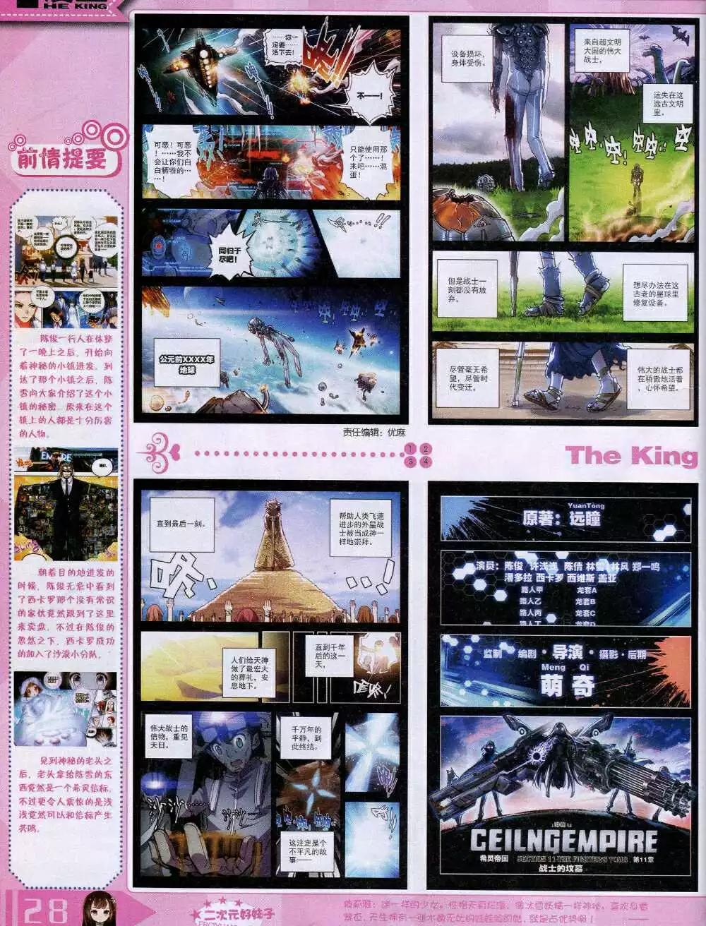🍟漫王 14年9月A版 第30页
