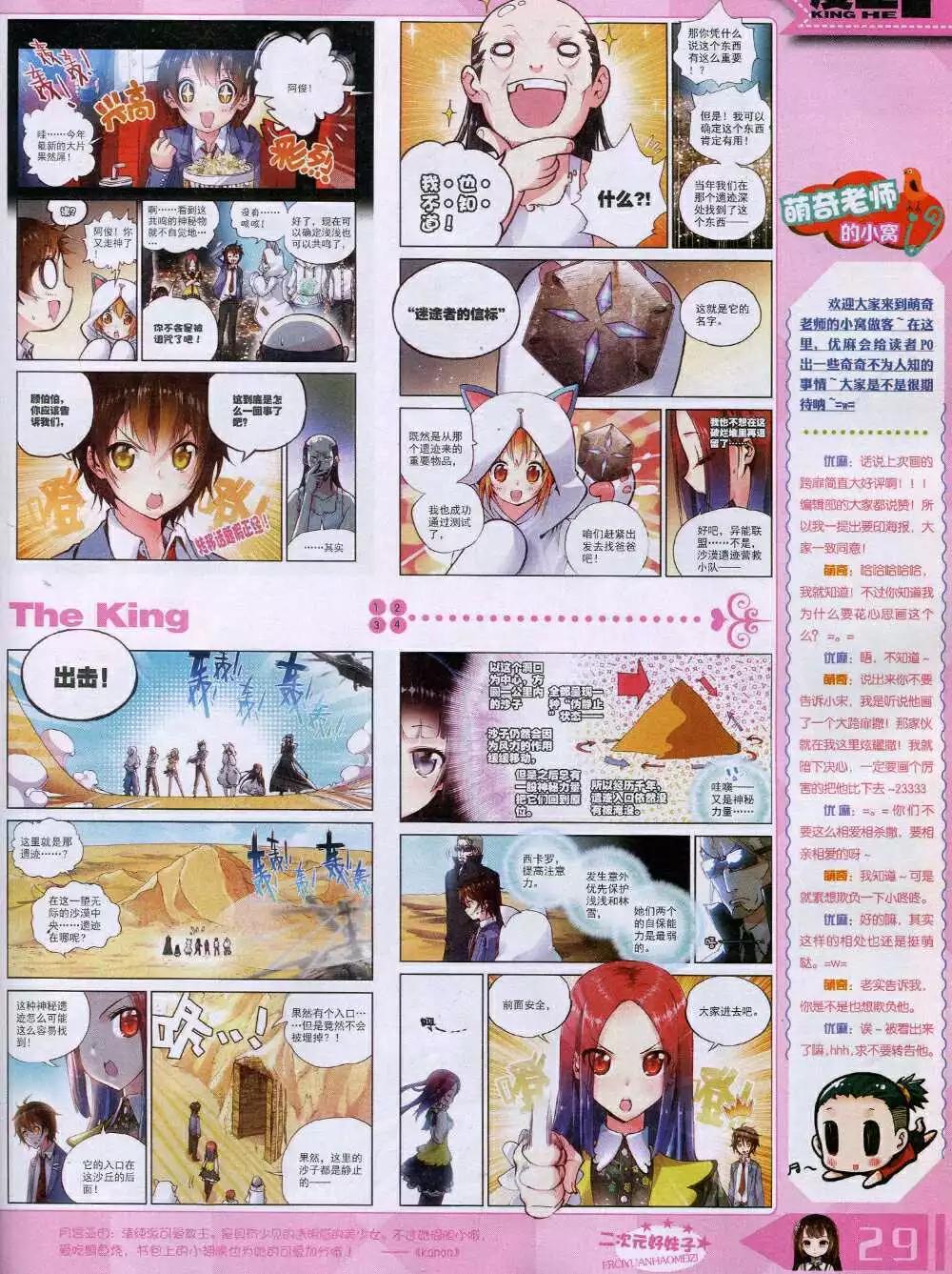 🍟漫王 14年9月A版 第31页