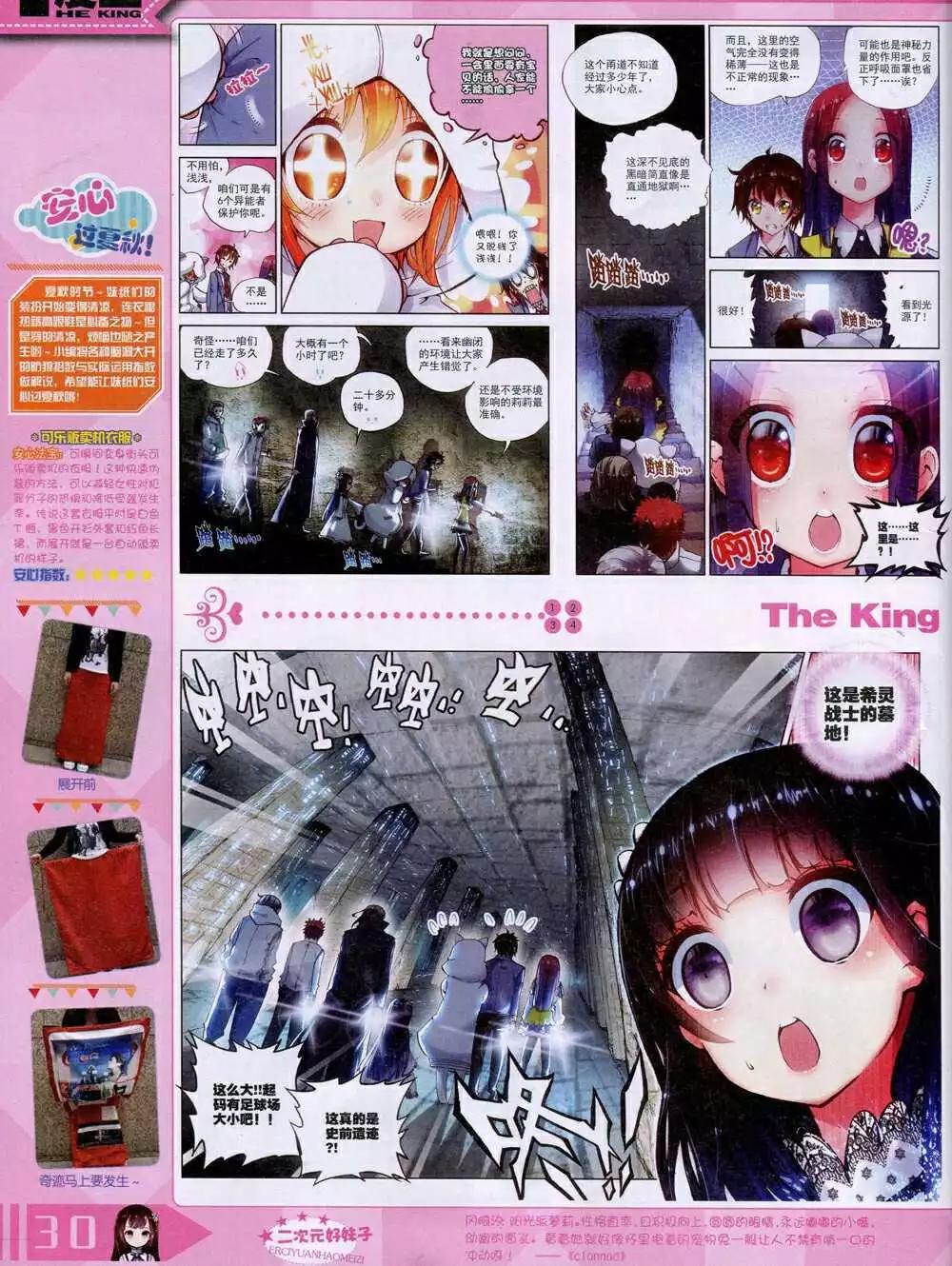 🍟漫王 14年9月A版 第32页