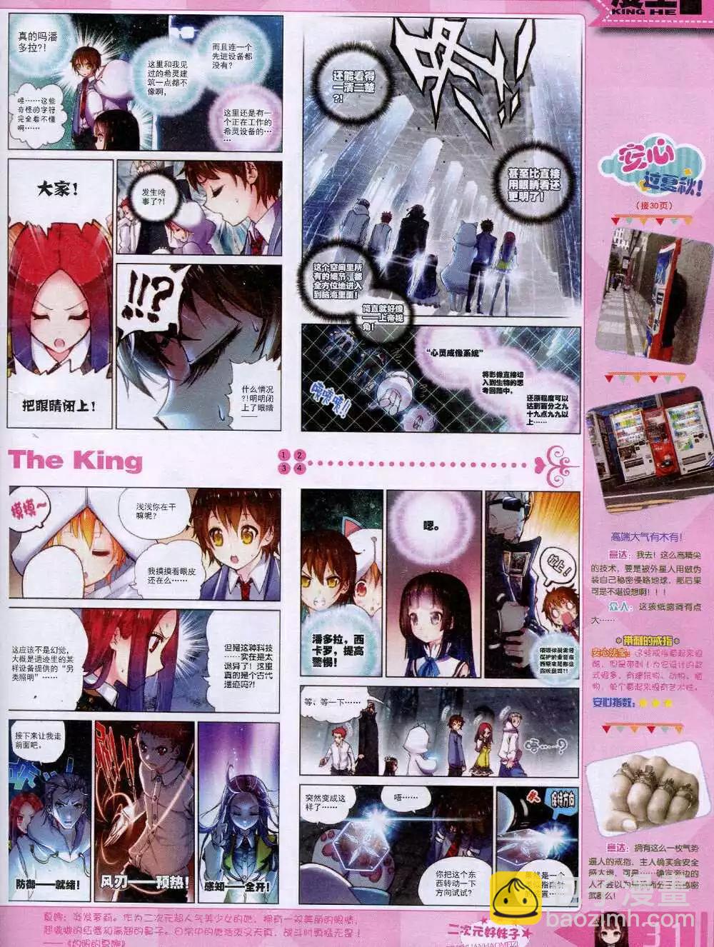 🍟漫王 14年9月A版 第33页