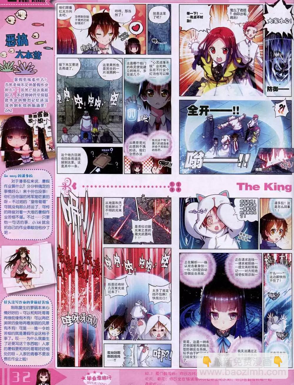 🍟漫王 14年9月A版 第34页
