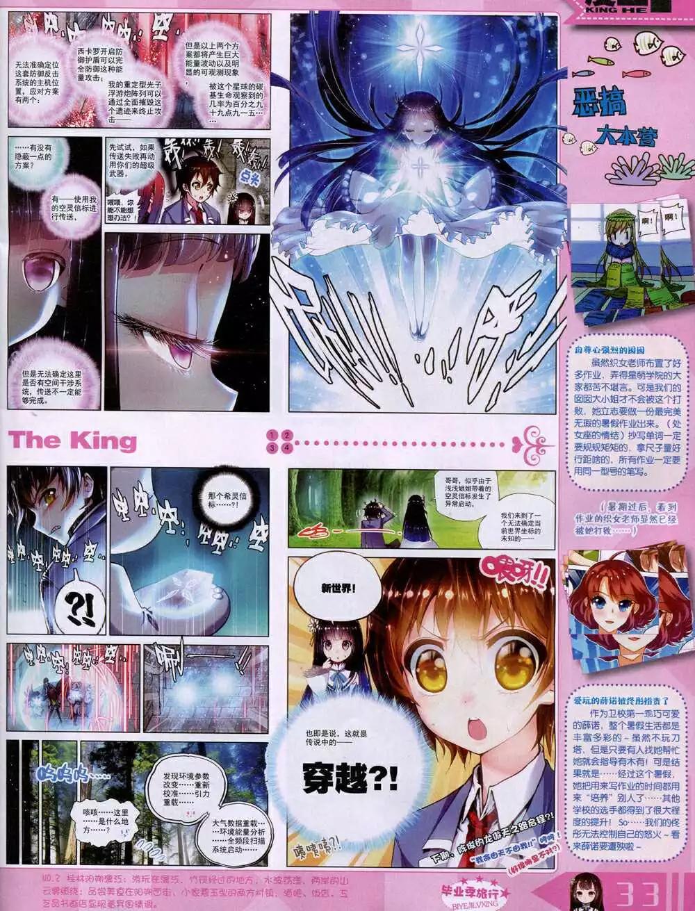 🍟漫王 14年9月A版 第35页