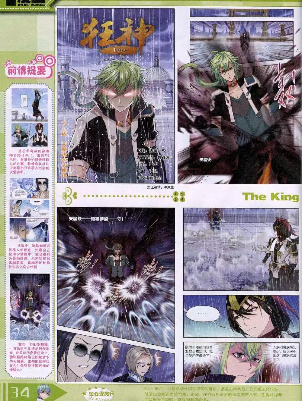 🍟漫王 14年9月A版 第36页